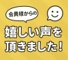 会員様より嬉しい報告がありました‼︎「【ご報告】会員様から嬉しい報告⛳️✨」