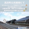 高浜町公民館でB/COOLトレーニング教室を開催予定です🔥