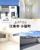 「【江南市・新築戸建て】大幅価格改定！1,000万円台で叶う理想のマイホーム🏠/ハウスドゥ 住宅情報モール 江南」