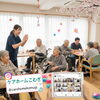 「【江南市】スタッフと利用者様の「笑顔」が自慢！アットホームな有料老人ホーム「ケアホームこむぎ」」