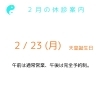 2月の休診案内