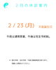 jpg「2月の休診案内」