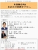 「2月新会員歓迎例会「あなたのお仕事教えてください」のご案内」