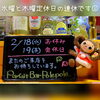 金曜日より皆さまのご来店をポレポレと～心よりお待ちしております♪ヽ(´▽｀)/「お休みのお知らせ」