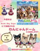 「今週末2/21・22 わんにゃんドーム2026に出店します」