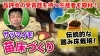 育苗方法「昔ながらの手法! 寒い季節をのりきる為に地温を高めて、サツマイモの苗を成長させる方法。たねのハシモトミヤ」