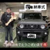 ジムニーシエラと新たなカーライフのはじまり👏🏻「ジムニーシエラ納車式✨　スズキ自販愛媛 スズキアリーナ川之江」