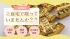 「【ブランドライク稲毛本店】本日(2026年2月18日)の金プラチナ買取価格」