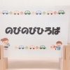 「のびのびひろば」（幼児開放）の参加、受付中です♪