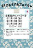 「「企業選び」と「仕事の実情」を学ぶ2月と3月のおすすめプログラムのご案内」