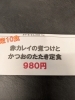 房州の魚と煮込みのお値打ちランチ！「2月18日の日替わりランチは赤カレイの煮つけとかつおのたたき定食」
