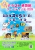 2026年4月５日博物馆春フェス！「春のそろばん博物館フェスティバル2026開催のお知らせ」