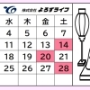 3月はお早目のお問合せ・お見積りをおすすめします