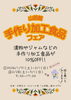 「加工食品フェア第2弾」
