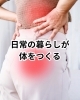 半身の痛みの背景にあったもの「立てなくなった体。忘れていた動きを再起動。」