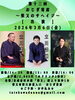 「第十三回おじぎ寄席〜柴又のサヘイジ〜【出演】立川談九・立川談洲・立川左平次★入場料2,000円（ドリンク１杯付き）［2026年3月6日（金）15時〜柴又帝釈天参道おじぎ茶屋］【柴又帝釈天参道おすすめグルメ😊美味しい🏮昼飲み🍺食べ歩き】」