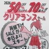 \\クリアランスセール開催中//
