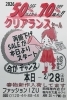 「\\クリアランスセール開催中//」