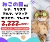 1日限定セールです！お買い忘れなく！！「🐾【ねこの日】限定✨ 既製品ウィッグ 2,222円引きセールのお知らせ【横浜センター南駅・個室美容室 FRINGE～フリンジ～】」