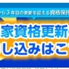 貴方のドローン国家資格の“有効期限”迫っていませんか？   資格更新には 講習が必要 です。　　　　 　【静岡/焼津/ドローン専門店/ドローン免許/ドローンスクール】　