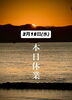 「本日2月18日(水)休業」