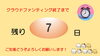 「【残り7日となりました☆】最後のお願いです！　ご支援どうぞよろしくお願いします m(__)m」