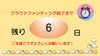 「【残り６日となりました☆】最後のお願いです！　ご支援どうぞよろしくお願いします m(__)m」
