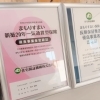 【現場レポート】住宅保証機構株式会社様より2つの認定・登録証をいただきました！