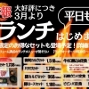 💥朗報💥3月より平日ランチ始めます🍽️／焼肉宴会・個室・カラオケルーム付き・大人数宴会】