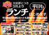 🍽️3月平日ランチ始めます🍽️「💥朗報💥3月より平日ランチ始めます🍽️／焼肉宴会・個室・カラオケルーム付き・大人数宴会】」
