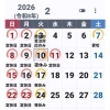 2026年2月の営業日とお休みのお知らせ　隠れ酒家 風雅