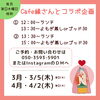 cafe縁さんとコラボ【福山市加茂】 | 温活・よもぎ蒸しサロン なでしこ 