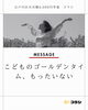 「【江戸川区】学童選びで大切にしたい3つのポイント【コラシ】」