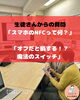 スマホのお悩みを解決します「スマホの「NFC設定」ってなに？マイナンバーカードの読み取りにも必須！」