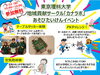 「東京理科大学地域貢献サークル「カナラボ」によるワークショップ！テーブルサッカー体験やPKチャレンジ、空気砲体験など！同時開催！キッチンカーやふわふわ遊具［2026年2月22日（日）10時～16時・にこわ新小岩］」