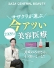 美容医療「🌿 長崎で受けられる、2026年の美容医療トレンド 〜福岡まで行かんでも受けられる、よか治療‼️〜」