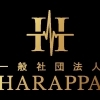【ご案内】一般社団法人HARAPPAについて