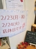 店休日のお知らせ「【ぎゅっともちもち、会津のベーグル専門店】」