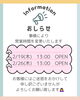 営業時間変更のお知らせ「営業時間変更のお知らせ」
