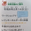 ２月の余暇活動のお知らせをします(^^)/