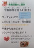 「２月の余暇活動のお知らせをします(^^)/」