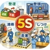 建設業を支える「5S活動」とは