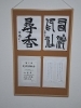 「コルクボードに並ぶ書作品と硬筆課題をご紹介します」