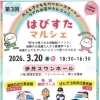 【第3回 はぴすたマルシェ開催！】親子で楽しめる“好きが見つかる”体験型イベント🌈