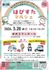 親子で楽しむ地域体験イベント「【第3回 はぴすたマルシェ開催！】親子で楽しめる“好きが見つかる”体験型イベント🌈」