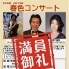 【満員御礼】2026年3月1日 春色コンサート｜幸学習館（立川）