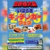 世界最大級！いばらきキッチンカーフェス2026in鹿島灘海浜公園