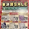 【3/13〜16限定】本決算SALE開催！帯・小物で楽しむ“掘り出し物コーデ”