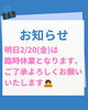 「里山カフェFLIPFLAP 臨時休業のお知らせ」