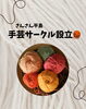 和やかな時間 優雅な手芸体験「日常の中に楽しみを♪さんさん平島「手芸サークル」を設立しました！」